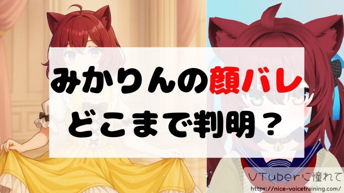 みかりんの顔バレどこまで判明？宝鐘マリン中の人の素顔・旦那・年齢・性格を徹底調査！